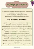 Προεπισκόπηση - Πλάνο μαθήματος / Υλικό για τον εκπαιδευτικό - Ο Τρύγος στο παιδικό σταθμό. Βιωματικά Παιχνίδια, Αισθητηριακές Δραστηριότητες & Εκπαιδευτικό Υλικό - Σελίδα 3
