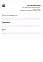 Προεπισκόπηση - Φύλλα εργασίας - Φυλλα παρατήρησης παράλληλης στήριξης - Σελίδα 3