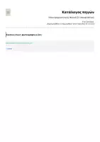 Προεπισκόπηση - Φύλλα εργασίας - Ηλεκτρομαγνητικός Φυσική Στ επαναληπτικό - Σελίδα 3