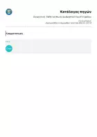 Προεπισκόπηση - Φύλλα εργασίας - Ενεργητική - Παθητική Φωνή/ Διαδραστικό Υλικό Τετραδίου - Σελίδα 2
