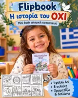 Προεπισκόπηση - Υποστηρικτικό υλικό / Ειδική αγωγή - 28η Οκτωβρίου 1940 | Η Ιστορία του ΟΧΙ – Flipbook Α4 | Ατομική Κατασκευή - Εξώφυλλο