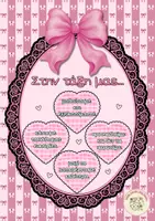 Προεπισκόπηση - Αφίσες - 🎀Αφίσα διακόσμησης τάξης με νόημα🎀 - Σελίδα 1