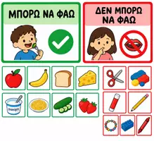 Προεπισκόπηση - Φύλλα εργασίας - Μπορω δεν μπορώ να φάω symbols - Σελίδα 1