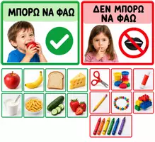 Προεπισκόπηση - Φύλλα εργασίας - Μπορω δεν μπορώ να φάω symbols - Εξώφυλλο