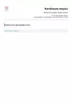 Προεπισκόπηση - Φύλλα εργασίας - Μπορω δεν μπορώ να φάω symbols - Σελίδα 3