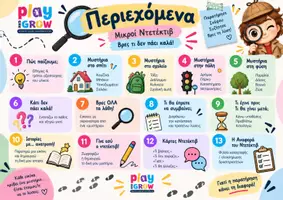 Προεπισκόπηση - Φύλλα εργασίας - Μικροί Ντεντέκτιβ - Ανακάλυψε, Σκέψου & Λύσε το Μυστήριο - Σελίδα 1