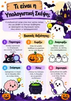 Προεπισκόπηση - Φύλλα εργασίας - Halloween Logic - Δραστηριότητες Υπολογιστικής Σκέψης - Σελίδα 1