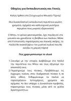 Προεπισκόπηση - Φύλλα εργασίας - Το Στοιχειωμένο Μουσείο Τέχνης 🎃 - Σελίδα 1