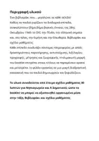 Προεπισκόπηση - Φύλλα εργασίας - Βιβλιαράκι και σχέδιο μαθήματος - 28 Οκτωβρίου 1940 - Σελίδα 1