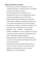 Προεπισκόπηση - Φύλλα εργασίας - Βιβλιαράκι και σχέδιο μαθήματος - 28 Οκτωβρίου 1940 - Σελίδα 2