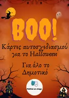 Προεπισκόπηση - Flashcards - BOO! Κάρτες αυτοσχεδιασμού για το Halloween - Εξώφυλλο