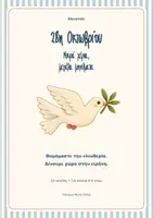 Προεπισκόπηση - Φύλλα εργασίας - Bloomkids_28_October_42_pages_Puzzle12 - Εξώφυλλο