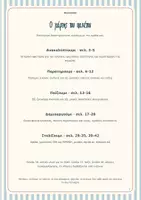 Προεπισκόπηση - Φύλλα εργασίας - Bloomkids_28_October_42_pages_Puzzle12 - Σελίδα 1