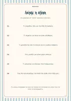 Προεπισκόπηση - Φύλλα εργασίας - Bloomkids_28_October_42_pages_Puzzle12 - Σελίδα 3