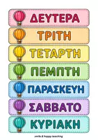 Προεπισκόπηση - Flashcards - Ημερολόγιο - οι Ημέρες, οι Μήνες & οι 4 εποχές - Εξώφυλλο