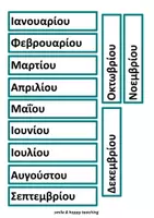 Προεπισκόπηση - Flashcards - Ημερολόγιο - οι Ημέρες, οι Μήνες & οι 4 εποχές - Σελίδα 2