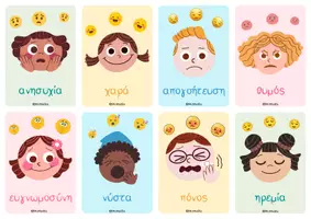 Προεπισκόπηση - Flashcards - Συναισθήματα(κάρτες-αφίσες) - Σελίδα 1