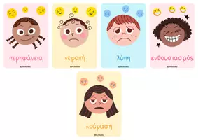 Προεπισκόπηση - Flashcards - Συναισθήματα(κάρτες-αφίσες) - Σελίδα 2