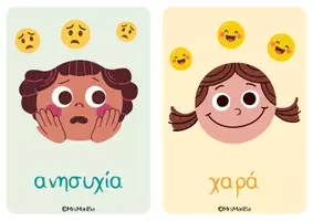 Προεπισκόπηση - Flashcards - Συναισθήματα(κάρτες-αφίσες) - Σελίδα 3