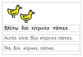 Προεπισκόπηση - Υποστηρικτικό υλικό / Ειδική αγωγή - ΔΟΜΗΣΗ ΓΡΑΦΗ ΠΡΟΤΑΣΗ ΟΠΤΙΚΟΣ ΣΚΕΛΕΤΟΣ - Σελίδα 2