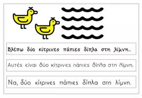 Προεπισκόπηση - Υποστηρικτικό υλικό / Ειδική αγωγή - ΔΟΜΗΣΗ ΓΡΑΦΗ ΠΡΟΤΑΣΗ ΟΠΤΙΚΟΣ ΣΚΕΛΕΤΟΣ - Σελίδα 3