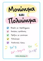 Προεπισκόπηση - Φύλλα εργασίας - 📙 Άλγεβρα + Γεωμετρία Γ΄ Γυμνασίου (πακέτο) - Σελίδα 1