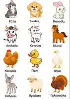Προεπισκόπηση - Clipart / Γραφήματα - Εικονογραφημένο υλικό βασικού λεξιλογίου 🌼 - Σελίδα 1