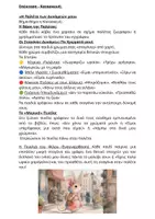 Προεπισκόπηση - Άλλος τύπος υλικού - "Η παλέτα των δυνάμεών μου"- Παγκόσμια Ημέρα Ψυχικής Υγείας - Σελίδα 3
