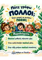 Προεπισκόπηση - Φύλλα εργασίας - Πολύ ή Πολλοί; - Μικρά Τρικ Γλώσσας – Ορθογραφία Δημοτικού - Σελίδα 2