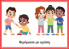 Προεπισκόπηση - Διαδραστικό υλικό - Οι βασικοί κανόνες της τάξης μας - Σελίδα 1