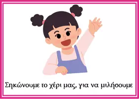 Προεπισκόπηση - Διαδραστικό υλικό - Οι βασικοί κανόνες της τάξης μας - Εξώφυλλο