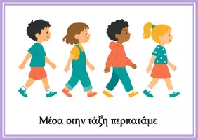 Προεπισκόπηση - Διαδραστικό υλικό - Οι βασικοί κανόνες της τάξης μας - Σελίδα 2