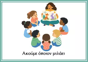 Προεπισκόπηση - Διαδραστικό υλικό - Οι βασικοί κανόνες της τάξης μας - Σελίδα 3