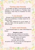 Προεπισκόπηση - Φύλλα εργασίας - Η διατροφή κρύβει υπερδυνάμεις - Σελίδα 1