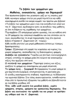Προεπισκόπηση - Φύλλα εργασίας - Το πρώτο μου βιβλίο γραμμάτων | Γλώσσα Α΄ Δημοτικού - Σελίδα 1