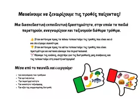 Προεπισκόπηση - Παιχνίδια - Παγκόσμια ημέρα διατροφής - 16 Οκτωβρίου - Σελίδα 1
