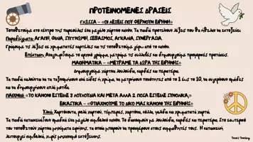 Προεπισκόπηση - Φύλλα εργασίας - ΔΙΔΑΚΤΙΚΗ ΑΞΙΟΠΟΙΗΣΗ ΤΟΥ ΠΑΡΑΜΥΘΙΟΥ "ΤΟ ΚΑΝΟΝΙ ΤΗΣ ΕΙΡΗΝΗΣ" - Σελίδα 1