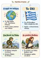 Προεπισκόπηση - Φύλλα εργασίας - Καρτέλες & Δημιουργικές Δραστηριότητες Πολλαπλής Χρήσης για την 28η Οκτωβρίου Για Νηπιαγωγείο και τις πρώτες τάξεις του Δημοτικού - Σελίδα 1