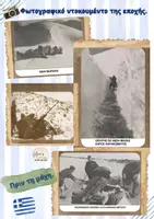 Προεπισκόπηση - Υποστηρικτικό υλικό / Ειδική αγωγή - ΦΩΤΟΓΡΑΦΙΚΟ ΥΛΙΚΟ ΓΙΑ ΤΟ ΕΠΟΣ ΤΟΥ 1940 - Σελίδα 3