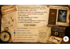 Προεπισκόπηση - Φύλλα εργασίας - Escape room- Βοηθητικα ρήματα "είμαι", "έχω" και κύρια ουσιαστικά! - Σελίδα 2