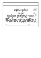 Προεπισκόπηση - Φύλλα εργασίας - Το βιβλιαράκι μου για το Πολυτεχνείο (17 Νοέμβρη) - Σελίδα 2