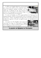 Προεπισκόπηση - Φύλλα εργασίας - Το βιβλιαράκι μου για το Πολυτεχνείο (17 Νοέμβρη) - Σελίδα 3