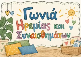 Προεπισκόπηση - Flashcards - Πινακίδες για τις Γωνιές της Τάξης – Εκτυπώσιμο Υλικό για Νηπιαγωγείο και Δημοτικό - Σελίδα 2