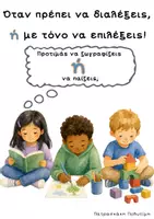 Προεπισκόπηση - Υποστηρικτικό υλικό / Ειδική αγωγή - Πού - πώς - ή - Σελίδα 2