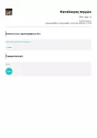 Προεπισκόπηση - Υποστηρικτικό υλικό / Ειδική αγωγή - Πού - πώς - ή - Σελίδα 3