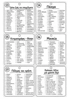 Προεπισκόπηση - Flashcards - Μπρελόκ Λεξιλογίου και Γραπτού Λόγου – ΣΤ΄ Δημοτικού - Σελίδα 3