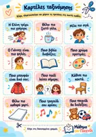 Προεπισκόπηση - Flashcards - ΠΙΟ ή ΠΟΙΟ; Δωρεάν καρτέλες και παιχνίδι ταξινόμησης – Μικρά Τρικ Γλώσσας - Σελίδα 2