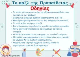 Προεπισκόπηση - Υποστηρικτικό υλικό / Ειδική αγωγή - Το Παζλ της Προπαίδειας (1-5) - Σελίδα 2