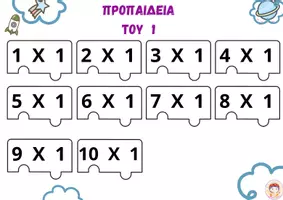 Προεπισκόπηση - Υποστηρικτικό υλικό / Ειδική αγωγή - Το Παζλ της Προπαίδειας (1-5) - Σελίδα 3