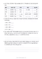 시사 - 🍎 가을 장터 – 곱셈과 문장제 - 페이지 2